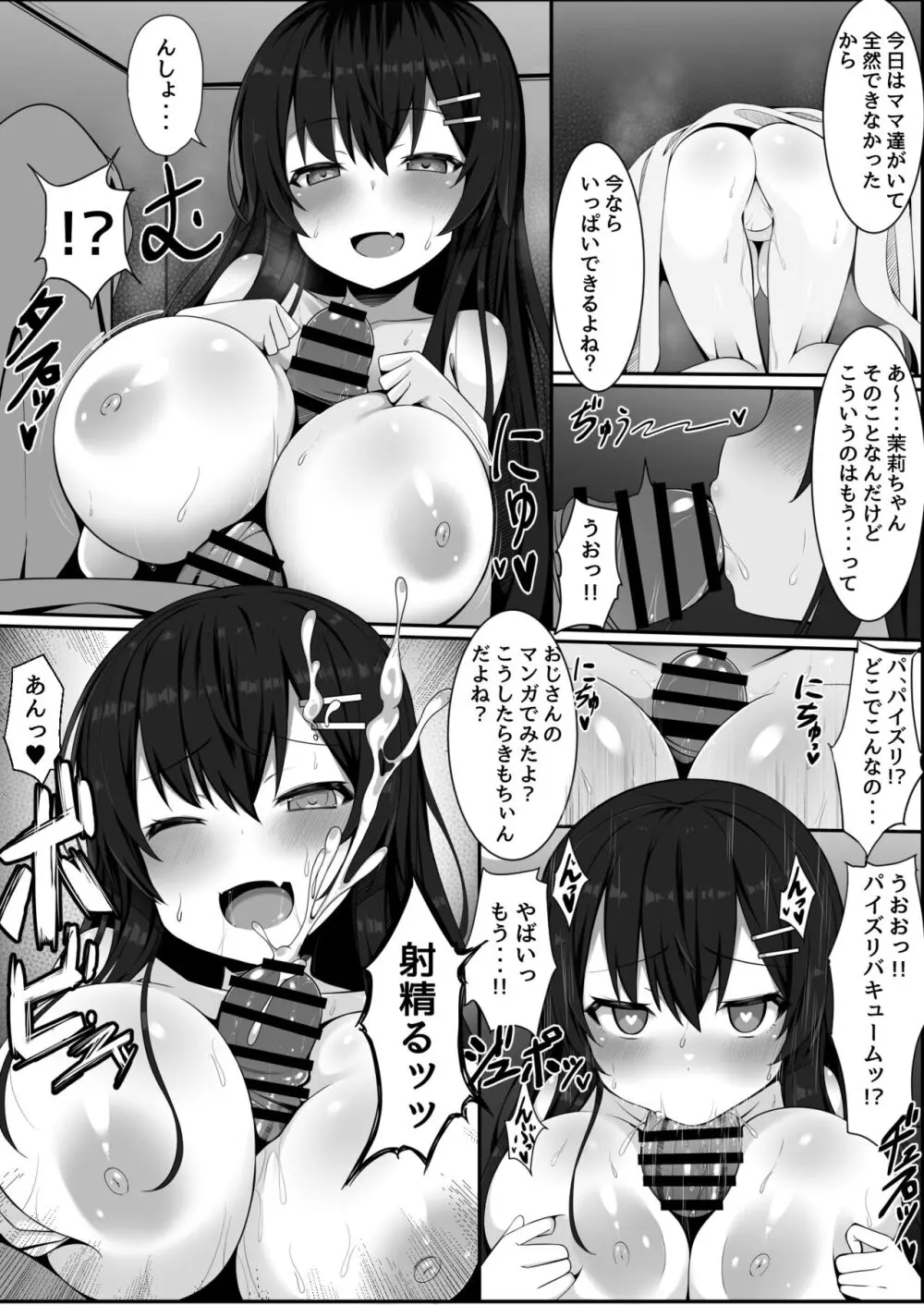 無知でムチムチな爆乳J○姪と勢いでヤッてしまったらドハマリしてしまったお話 19ページ