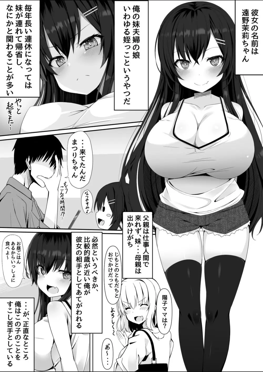 無知でムチムチな爆乳J○姪と勢いでヤッてしまったらドハマリしてしまったお話 2ページ