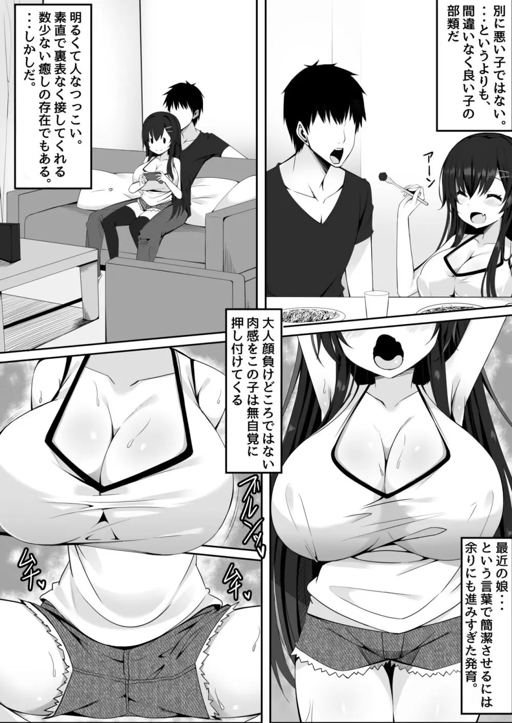 無知でムチムチな爆乳J○姪と勢いでヤッてしまったらドハマリしてしまったお話 3ページ