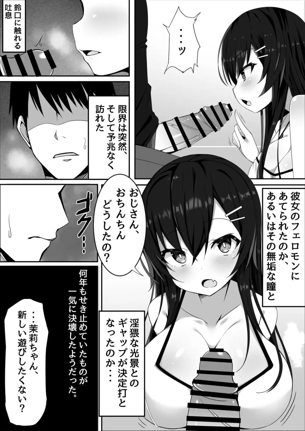 無知でムチムチな爆乳J○姪と勢いでヤッてしまったらドハマリしてしまったお話 6ページ