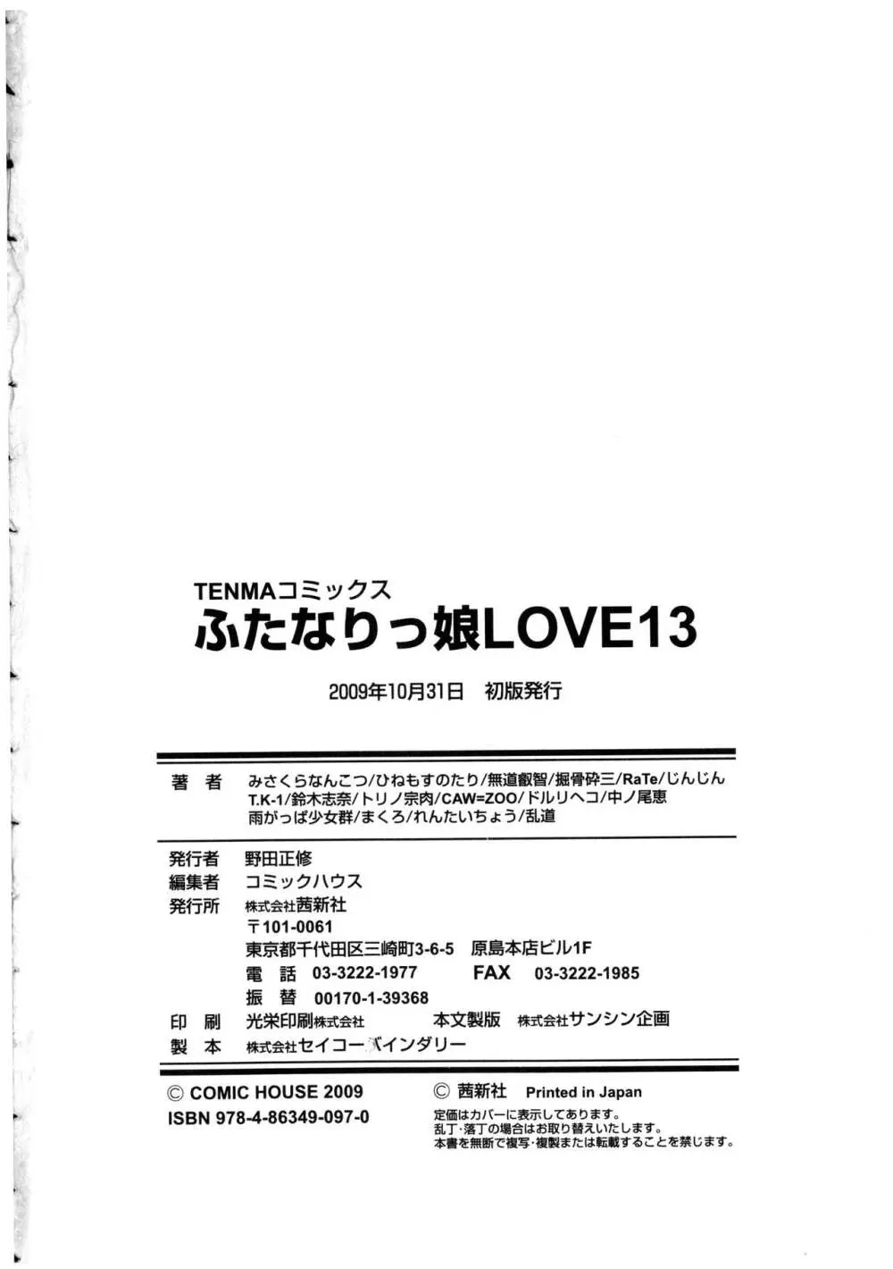 ふたなりっ娘LOVE 13 184ページ