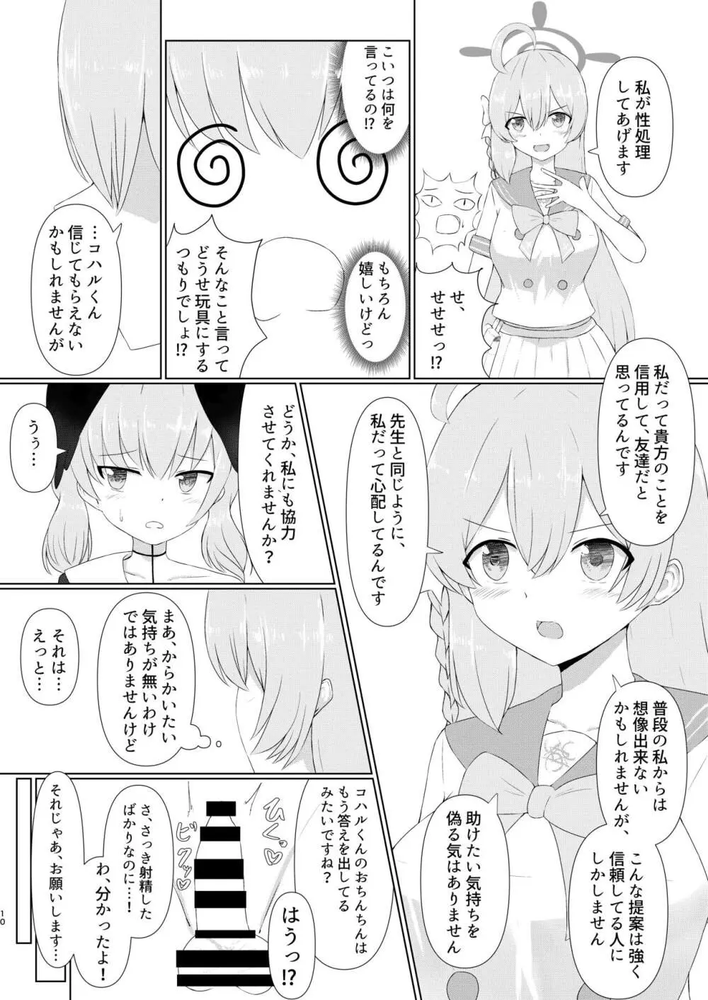 下〇コハルは男の娘っ!?withハナコ編 10ページ