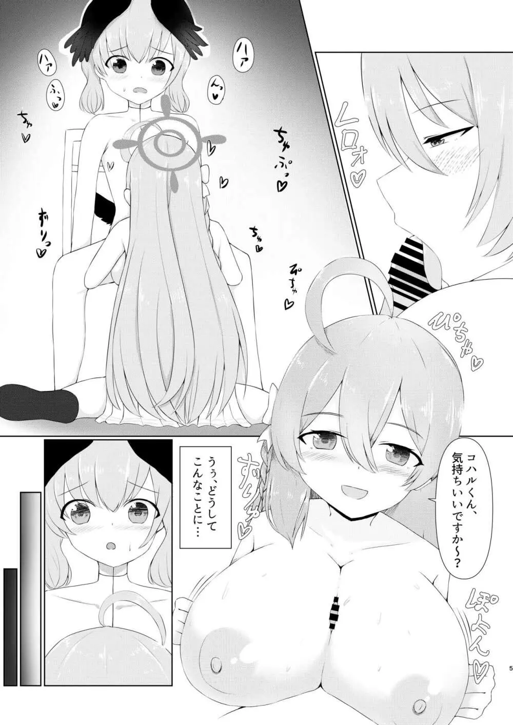 下〇コハルは男の娘っ!?withハナコ編 5ページ