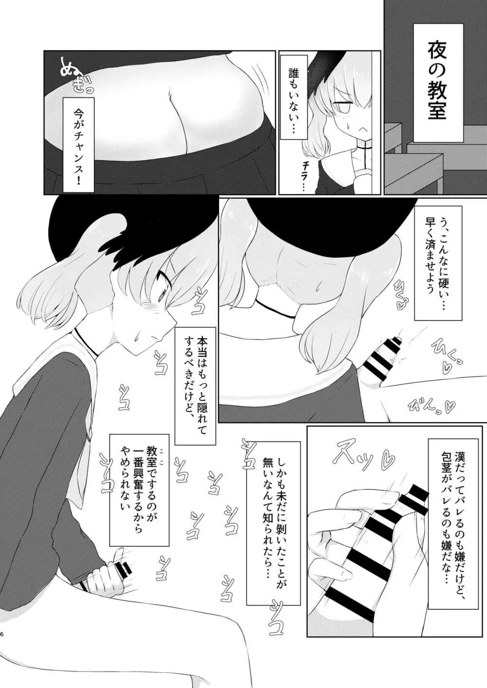 下〇コハルは男の娘っ!?withハナコ編 6ページ