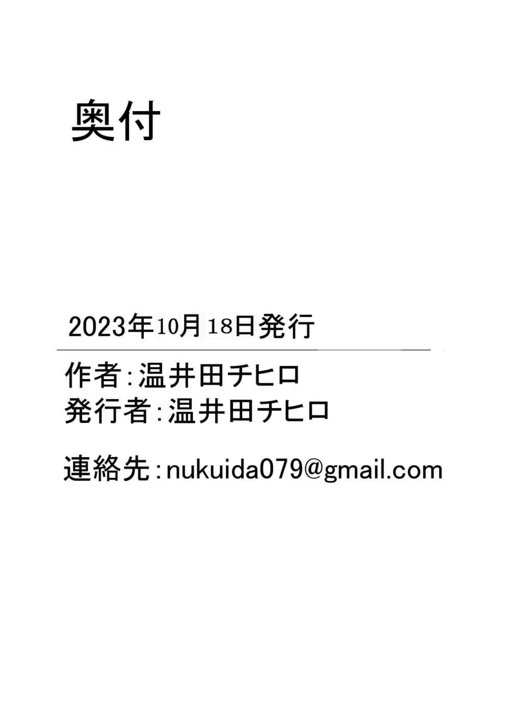 美人研究員、知らぬ間に玩具に堕ちる 31ページ