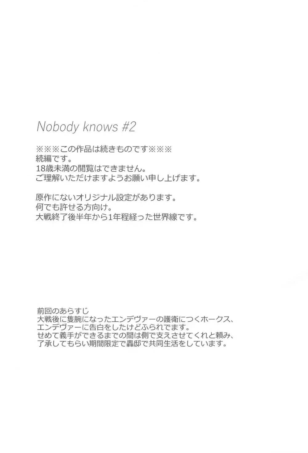 Nobody knows #2 2ページ