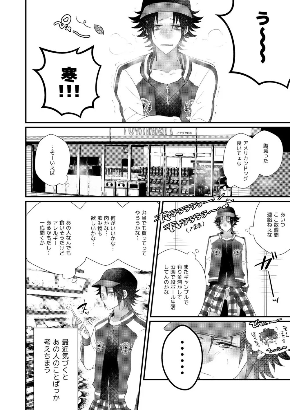 二郎のナカで暖とりてぇ 4ページ