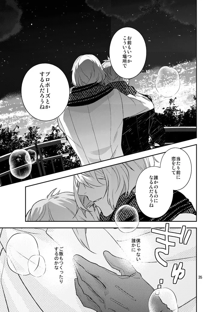 星の下で 32ページ