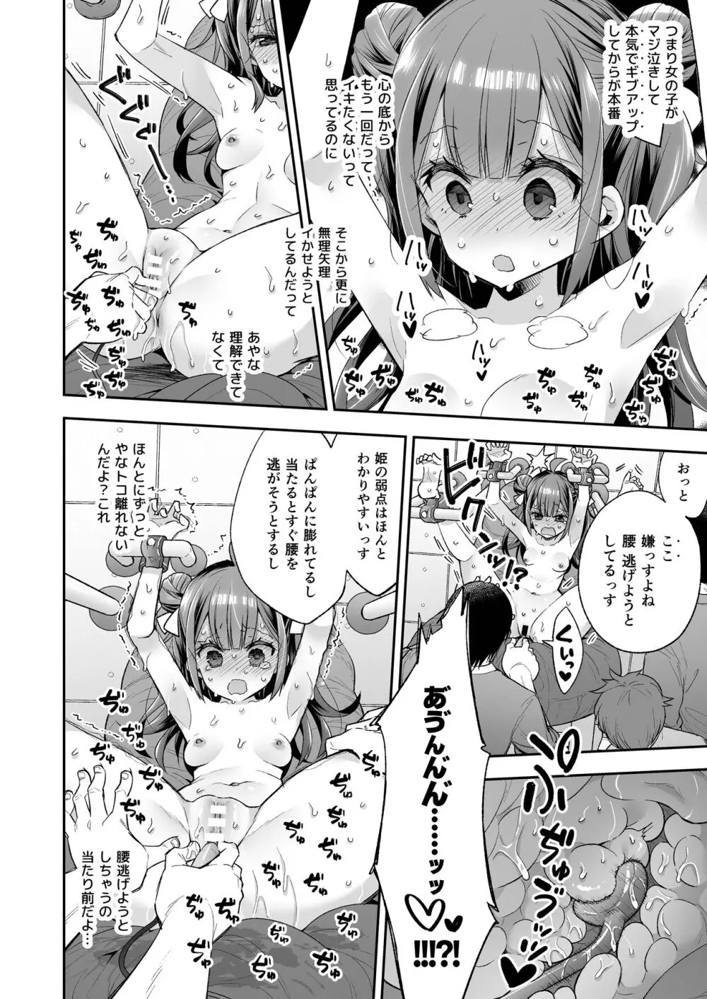 アクメ姫とオタク君の毒林檎 60ページ