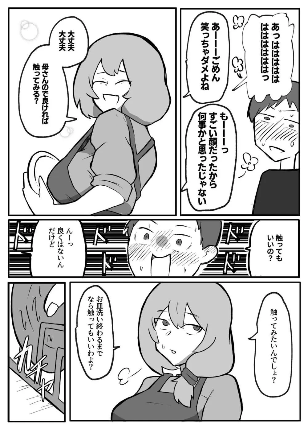 息子がおっぱいを触ってみたいと言うので 4ページ