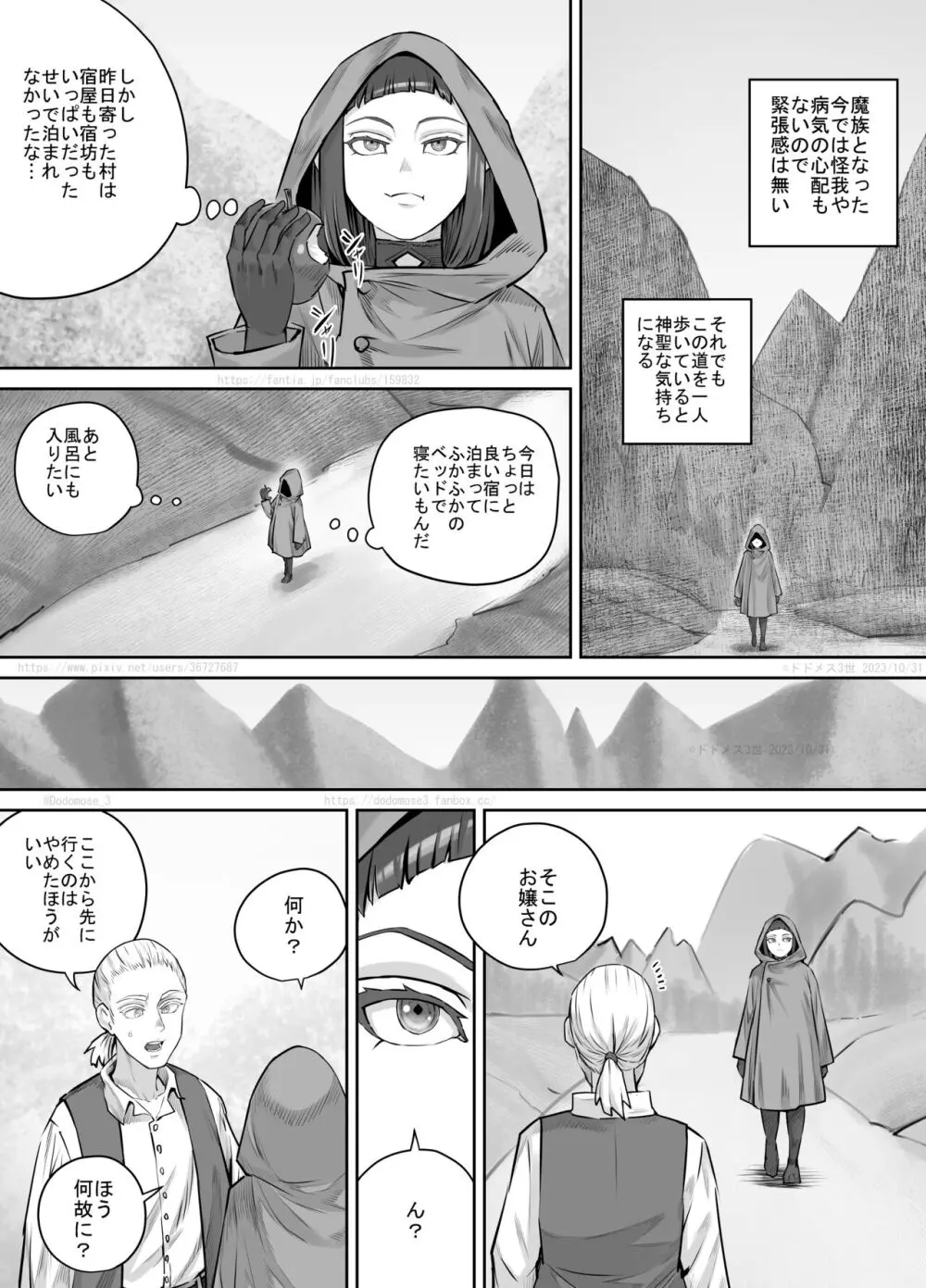 魔族ちゃん漫画2 3ページ