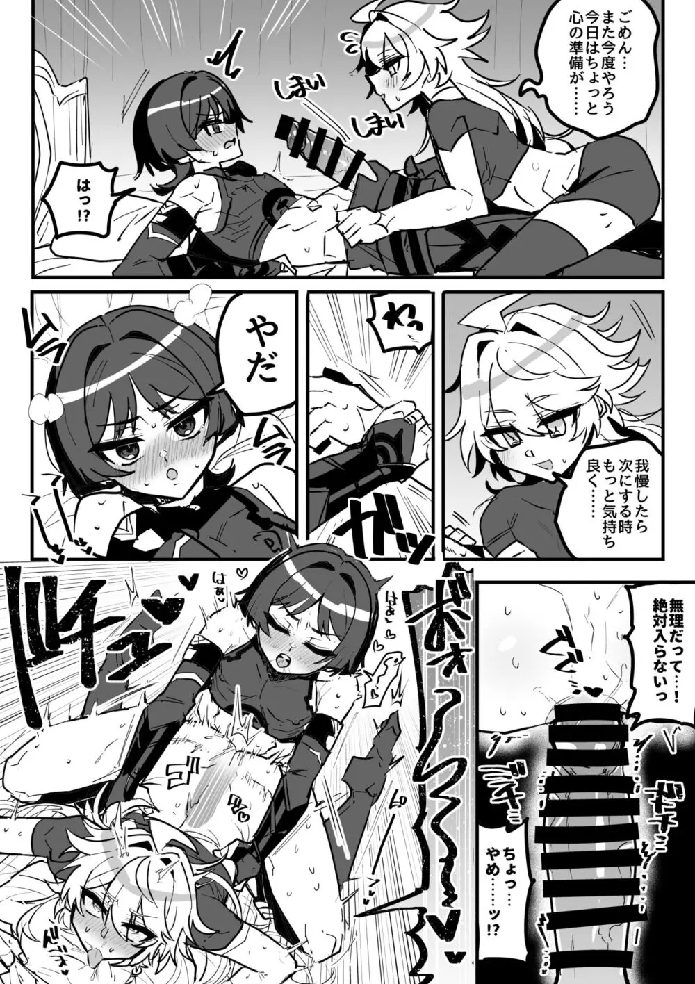 童貞放を空が筆おろししようとする漫画 3ページ