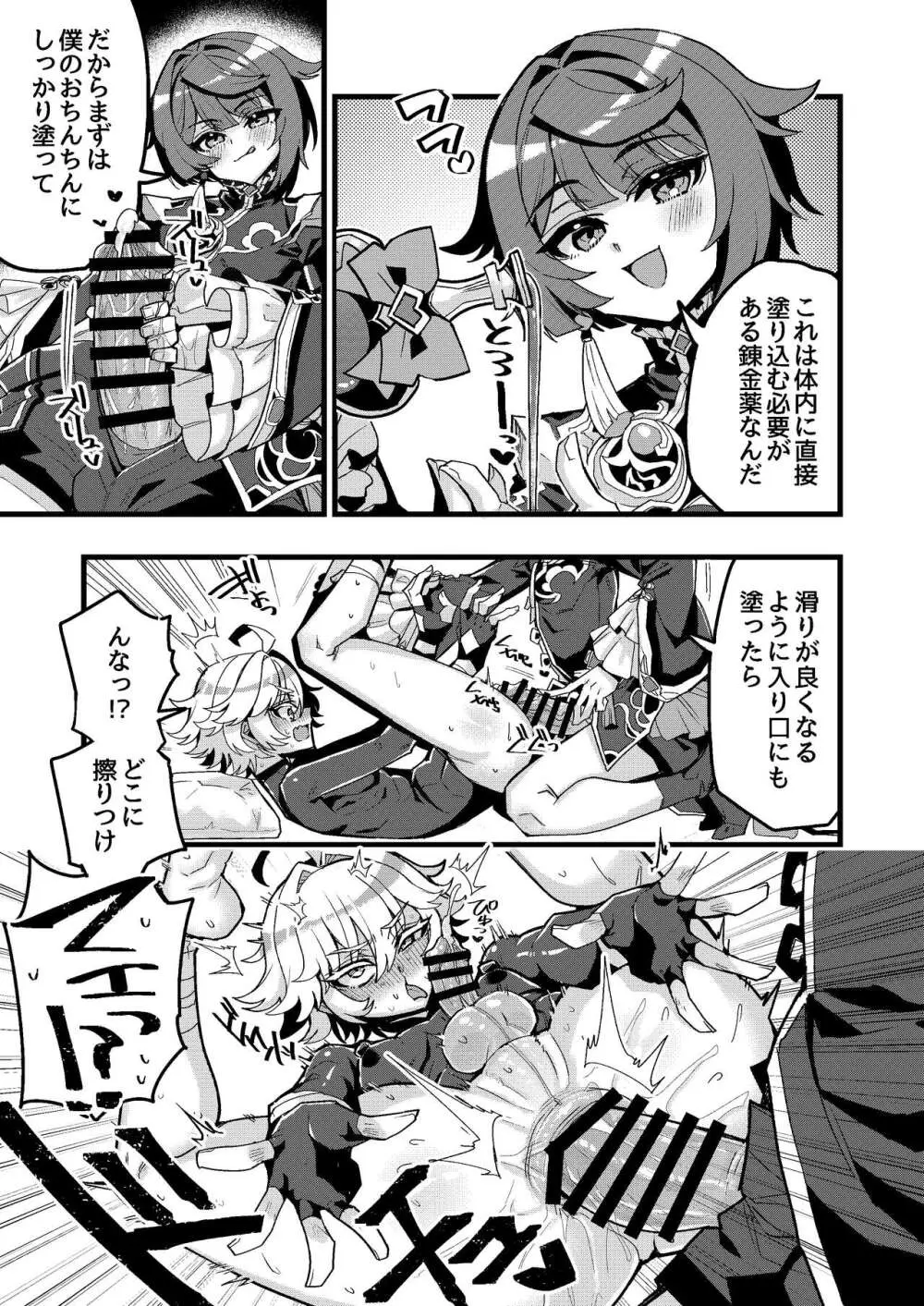 行と重のすけべ漫画 3ページ