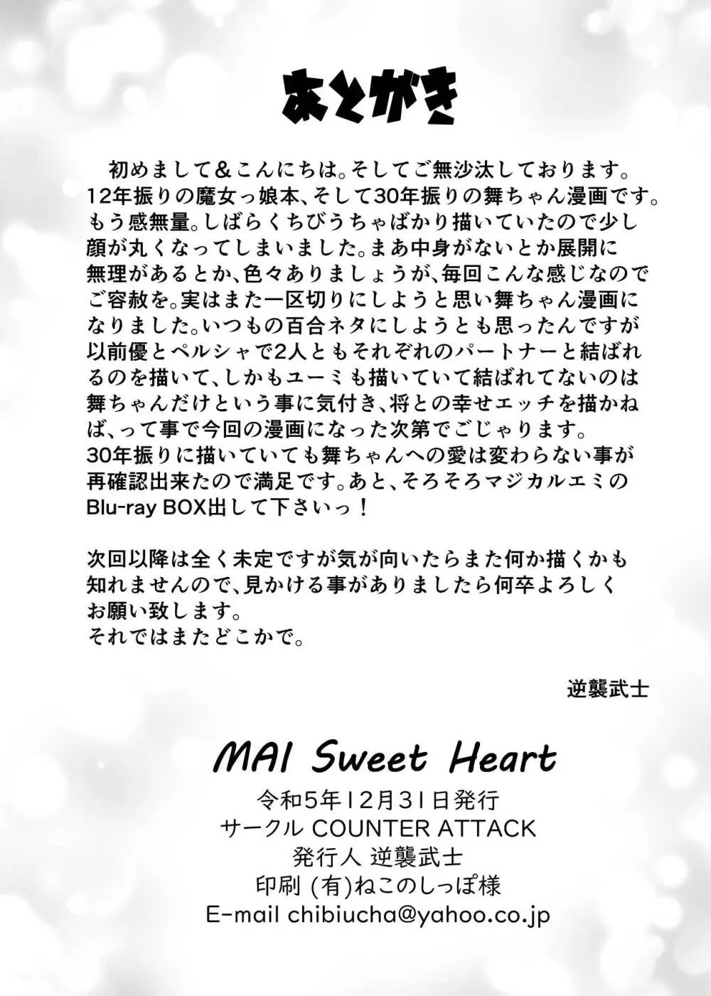 MAI Sweet Heart 17ページ