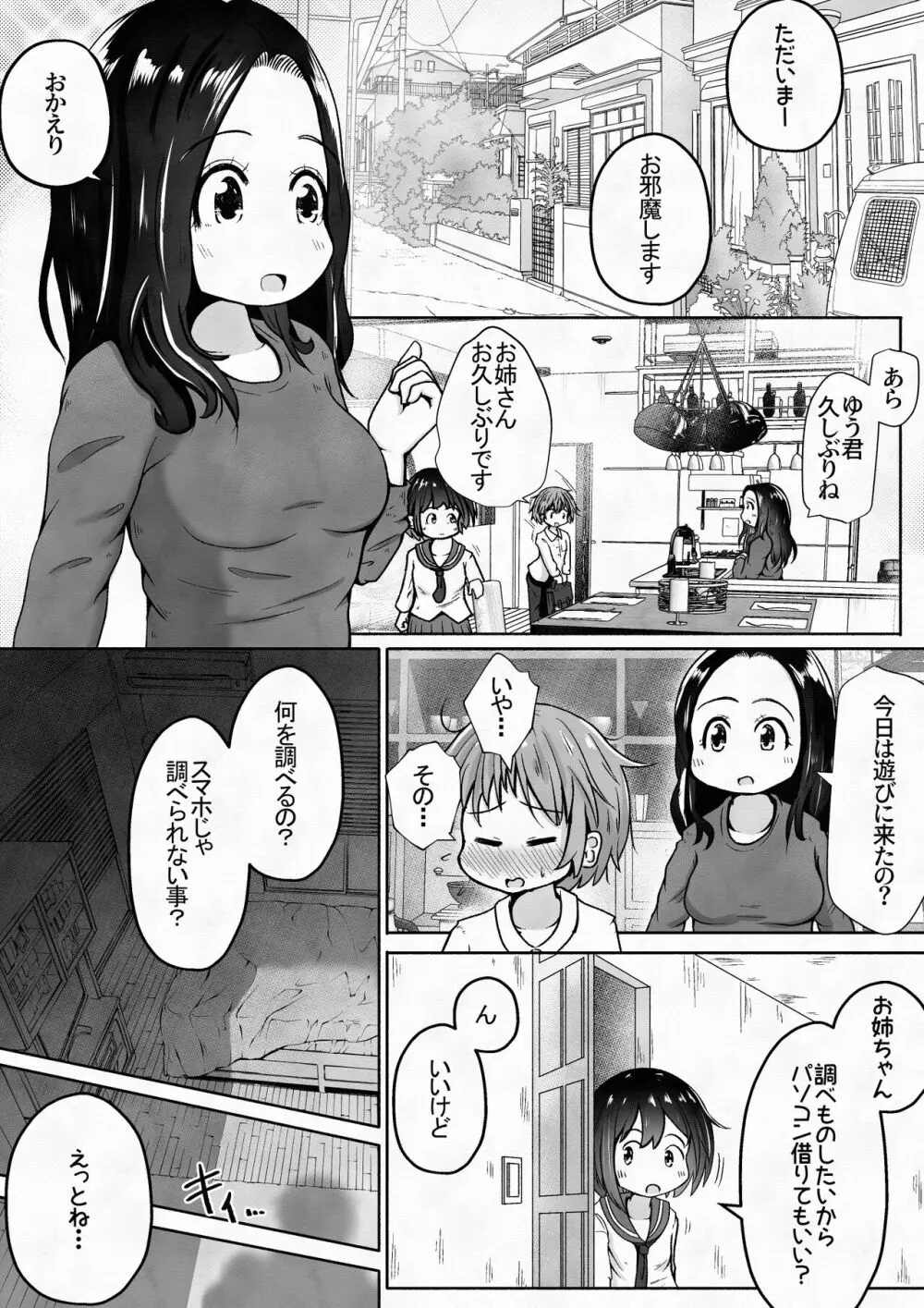 男の子が幼なじみの姉妹に快楽調教させられるお話 4ページ