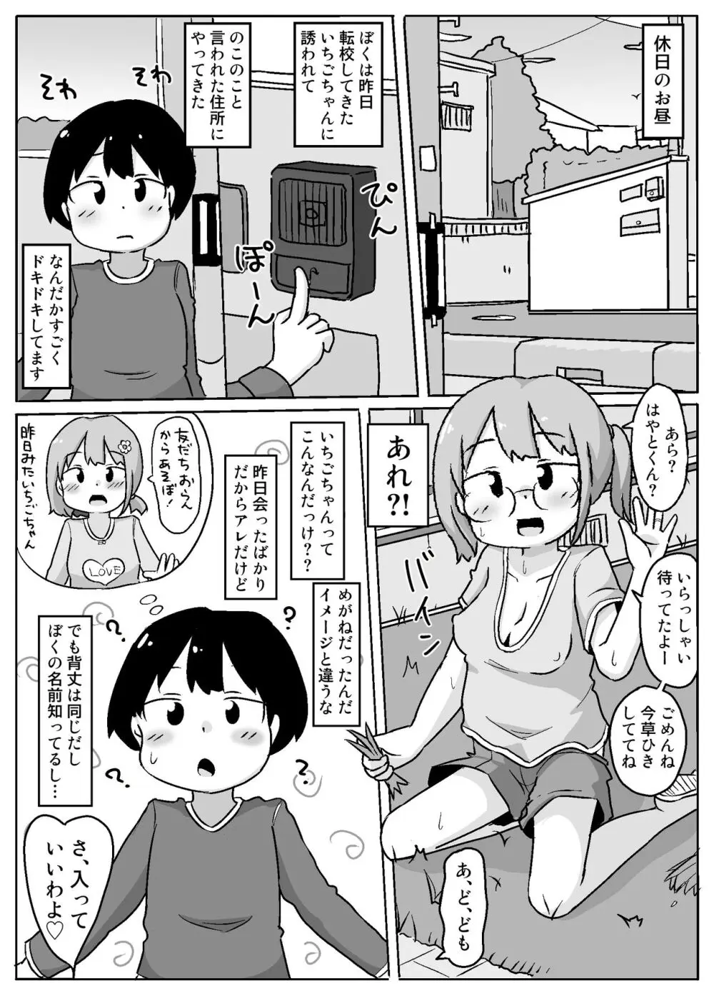 熟いちごに気をつけて! 3ページ