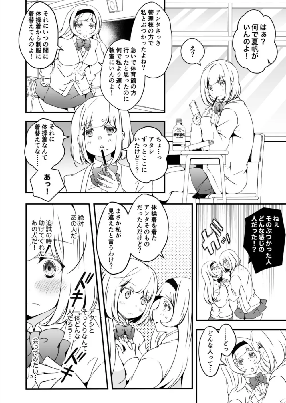 女の子になりたい俺と、女に飽きたギャル3 18ページ