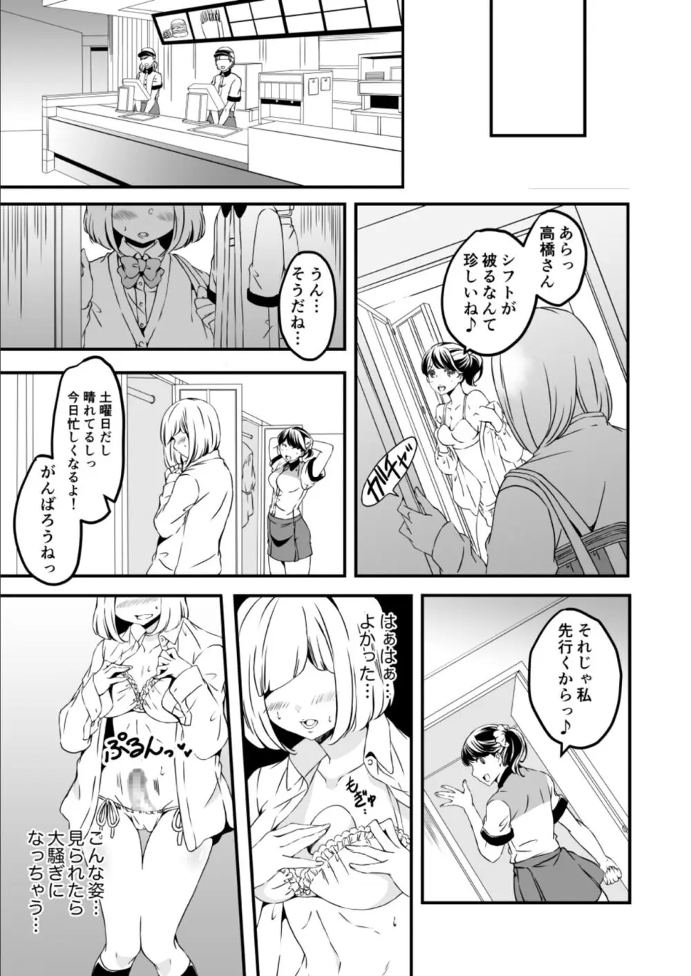 女の子になりたい俺と、女に飽きたギャル3 20ページ