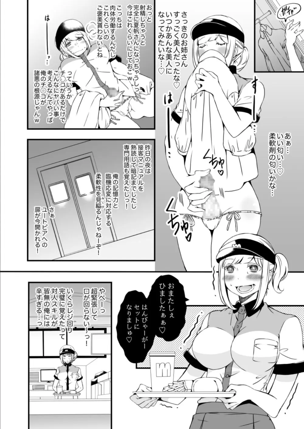 女の子になりたい俺と、女に飽きたギャル3 21ページ