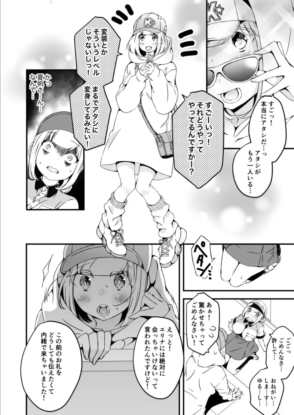 女の子になりたい俺と、女に飽きたギャル3 24ページ