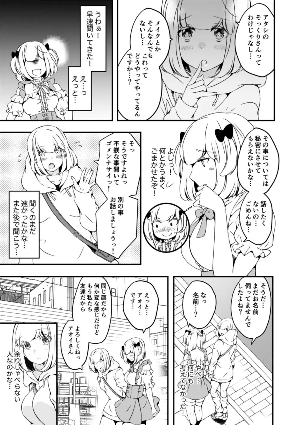 女の子になりたい俺と、女に飽きたギャル3 27ページ