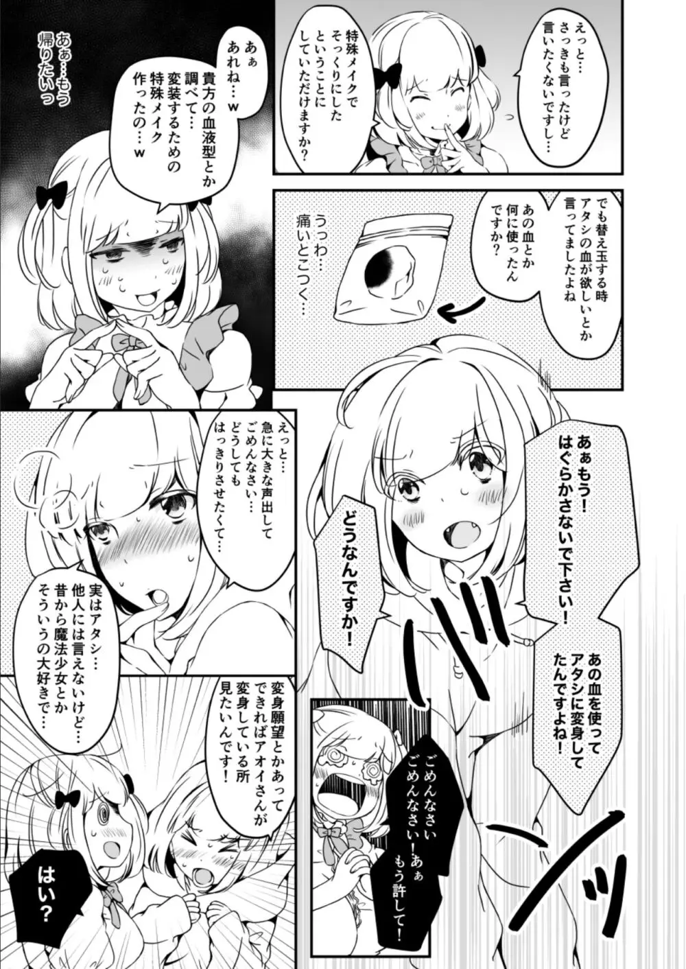 女の子になりたい俺と、女に飽きたギャル3 29ページ