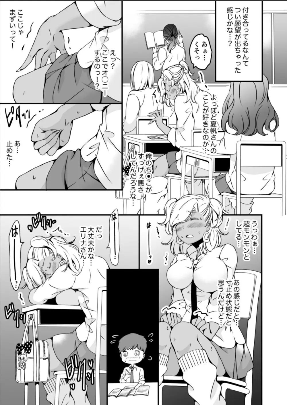 女の子になりたい俺と、女に飽きたギャル3 3ページ