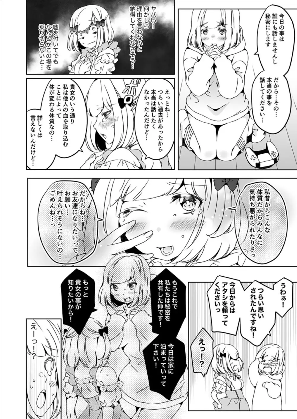 女の子になりたい俺と、女に飽きたギャル3 30ページ