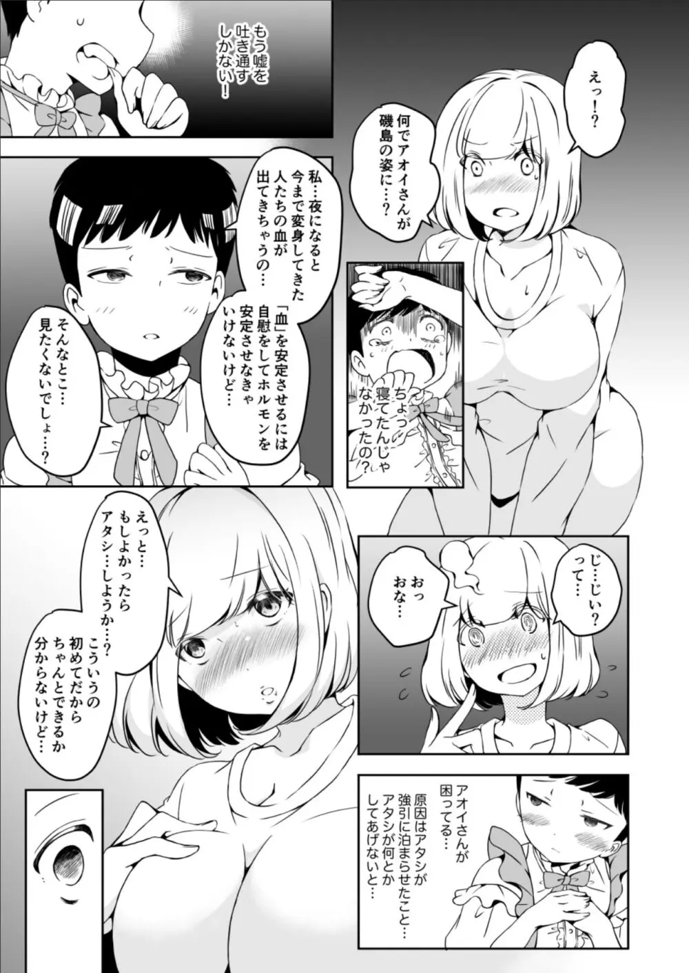 女の子になりたい俺と、女に飽きたギャル3 33ページ