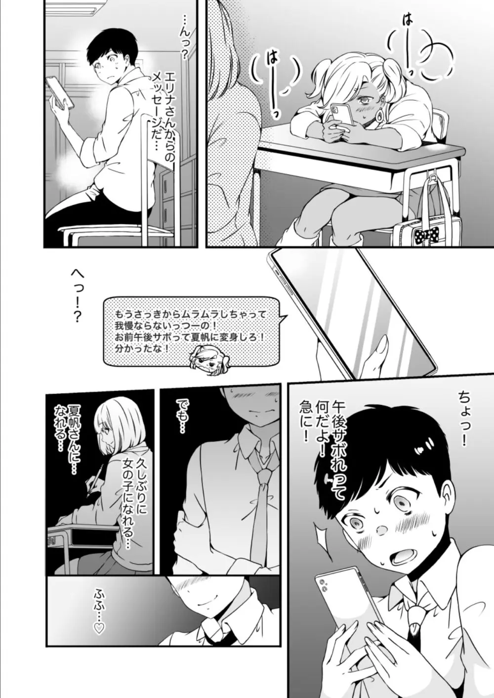 女の子になりたい俺と、女に飽きたギャル3 4ページ