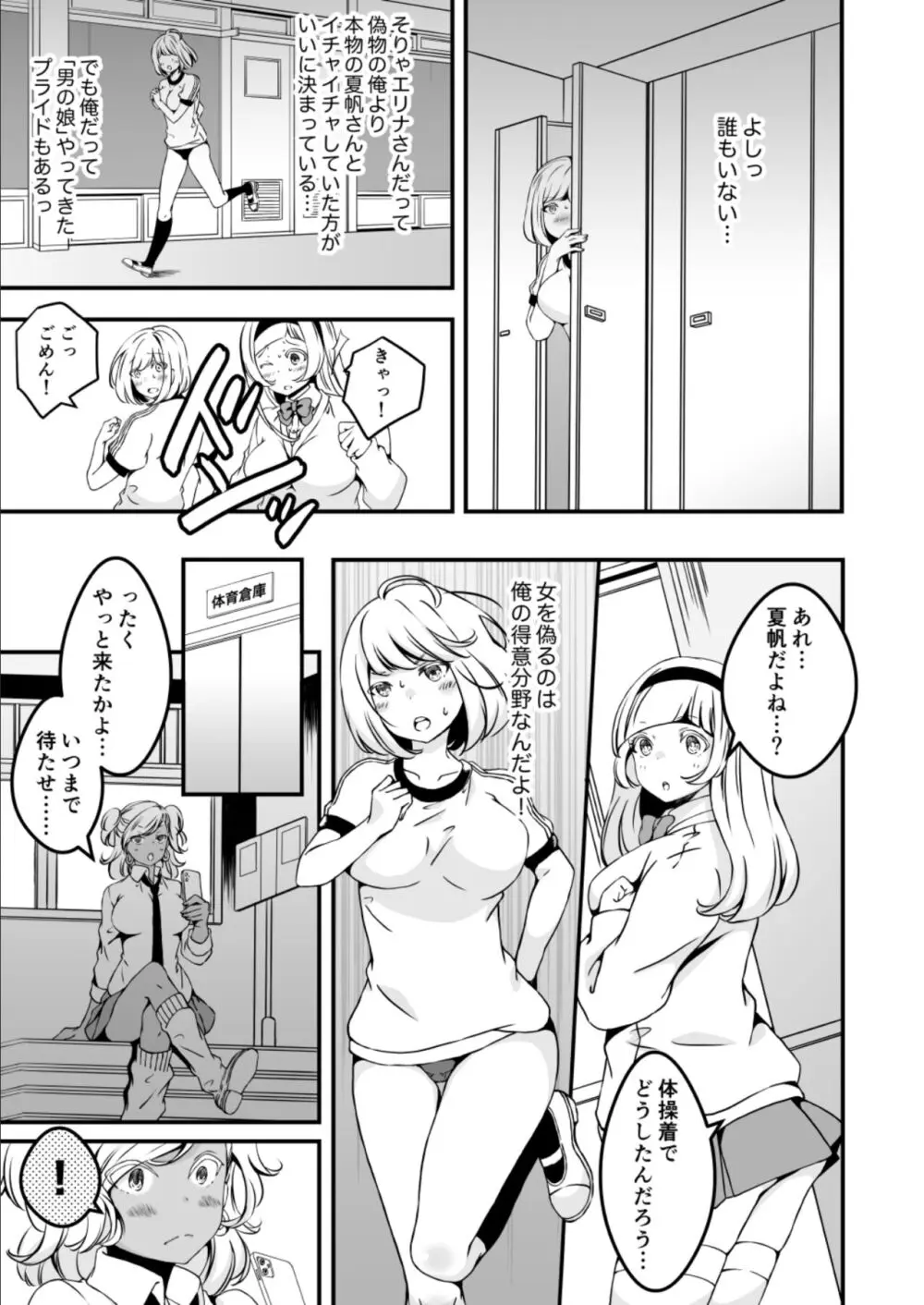 女の子になりたい俺と、女に飽きたギャル3 7ページ