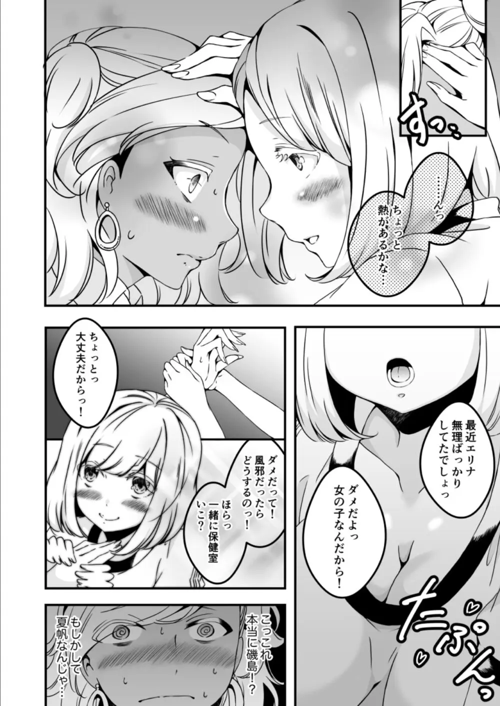 女の子になりたい俺と、女に飽きたギャル3 9ページ