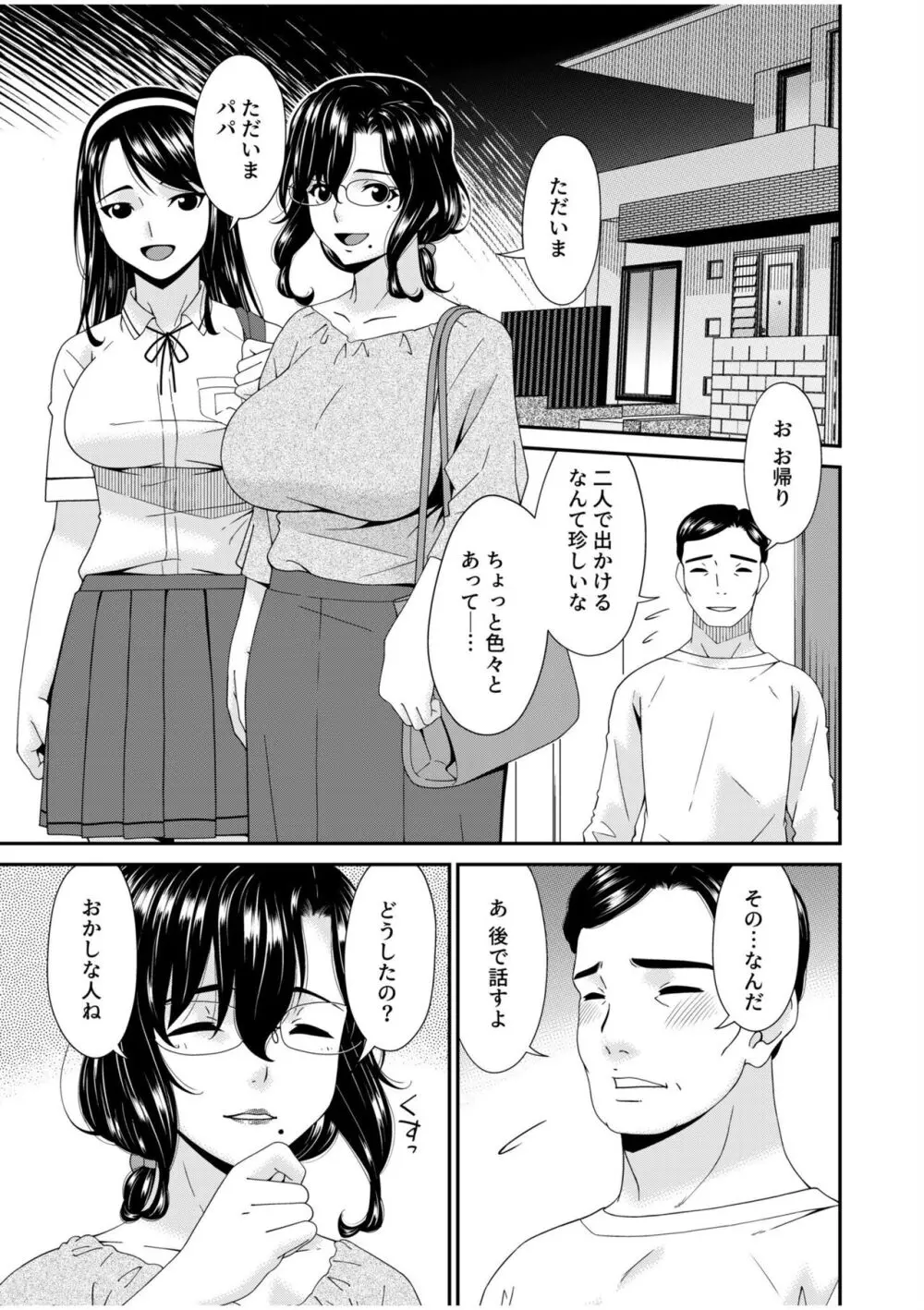 母と妻をやめるとき 8 17ページ