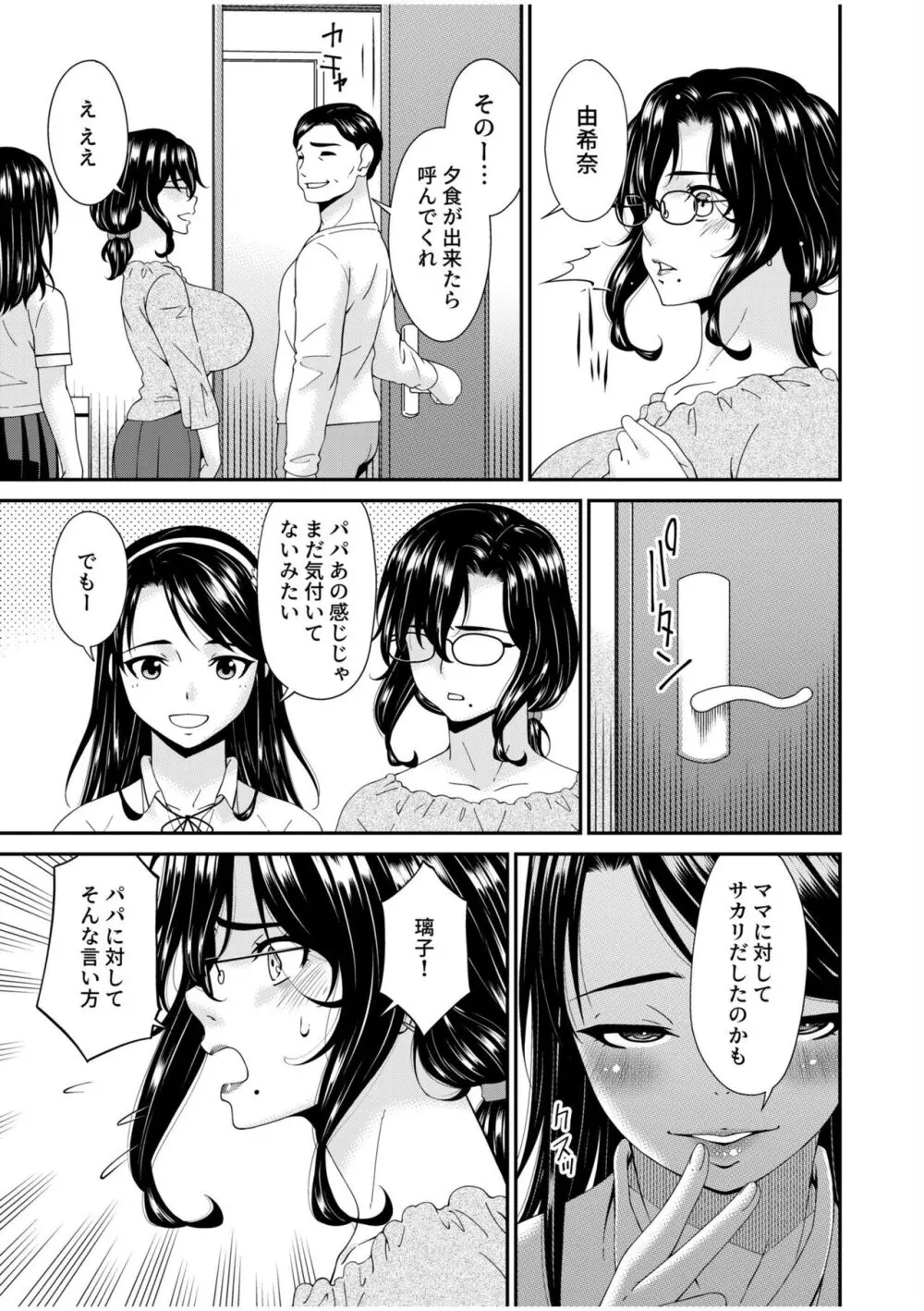 母と妻をやめるとき 8 19ページ