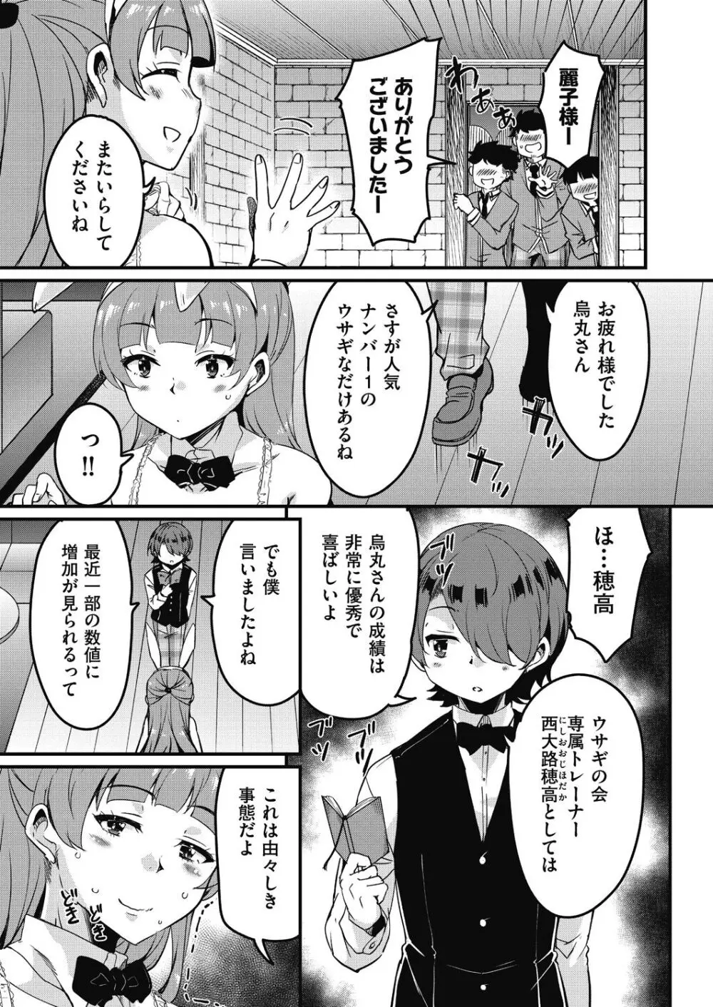 放課後の三月ウサギたちリターンズ 153ページ