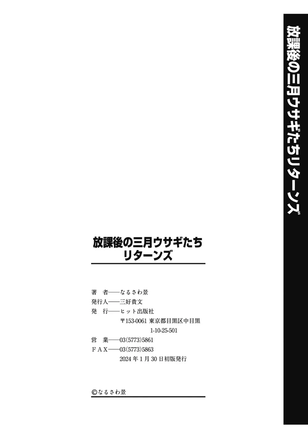 放課後の三月ウサギたちリターンズ 200ページ