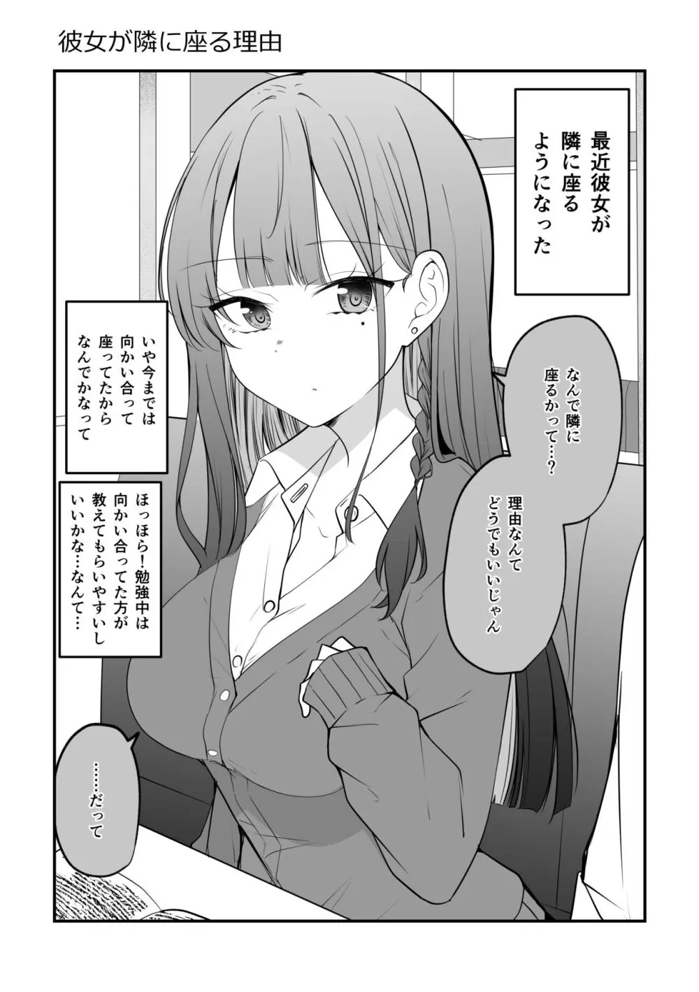 俺のことがめちゃめちゃ好きな彼女ちゃん! 10ページ