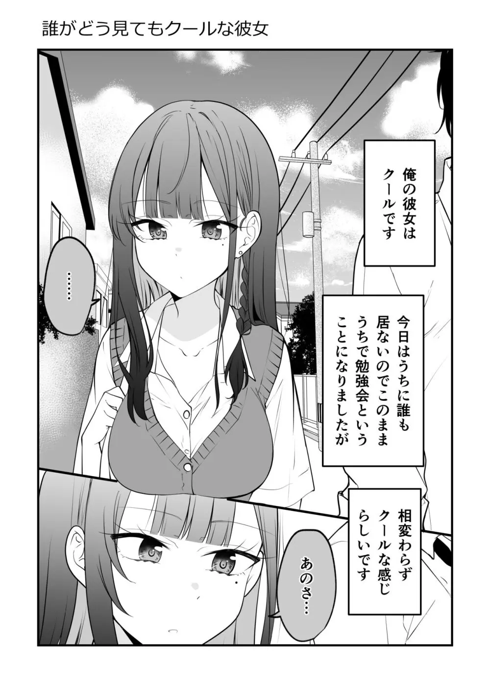 俺のことがめちゃめちゃ好きな彼女ちゃん! 12ページ