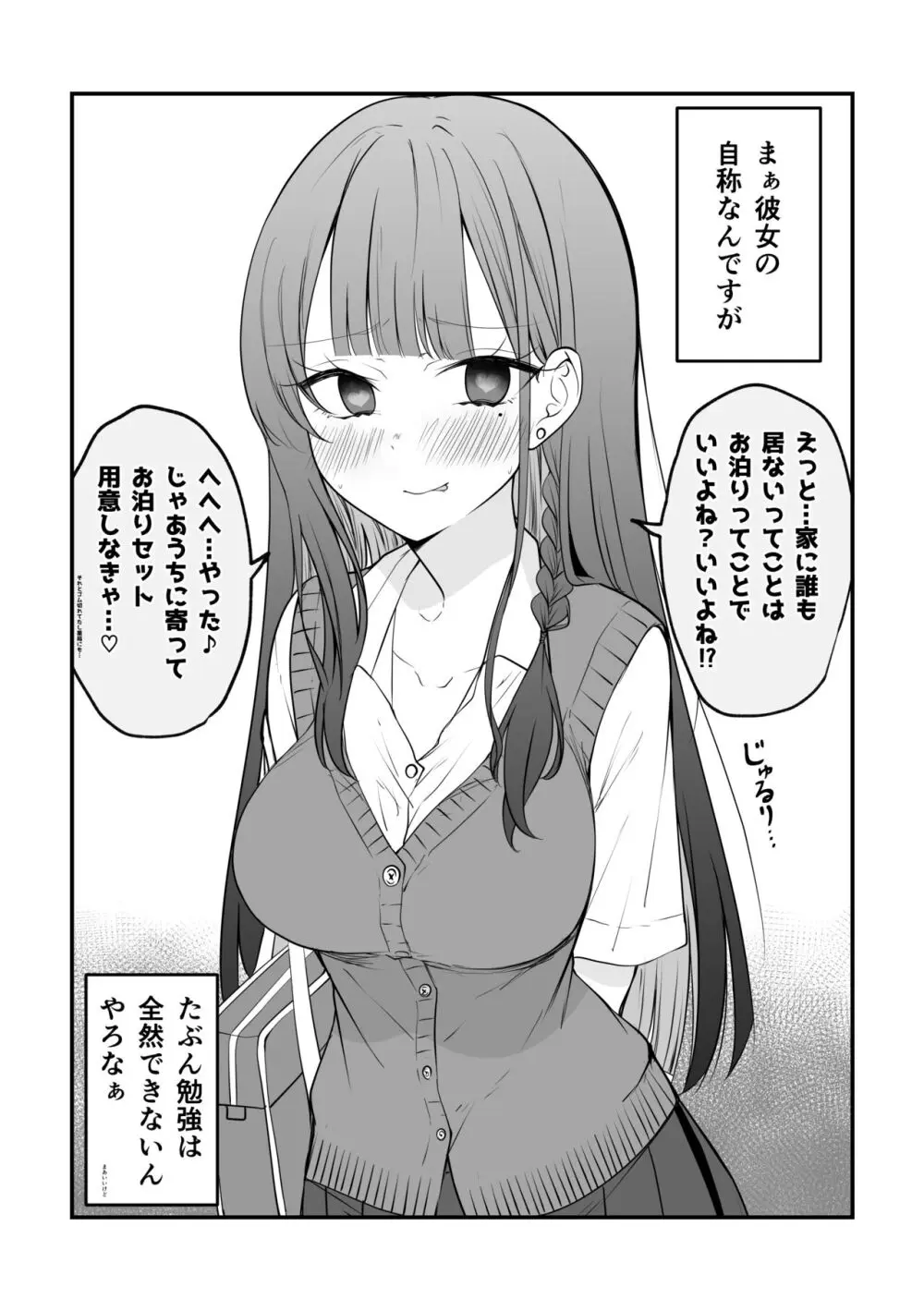 俺のことがめちゃめちゃ好きな彼女ちゃん! 13ページ