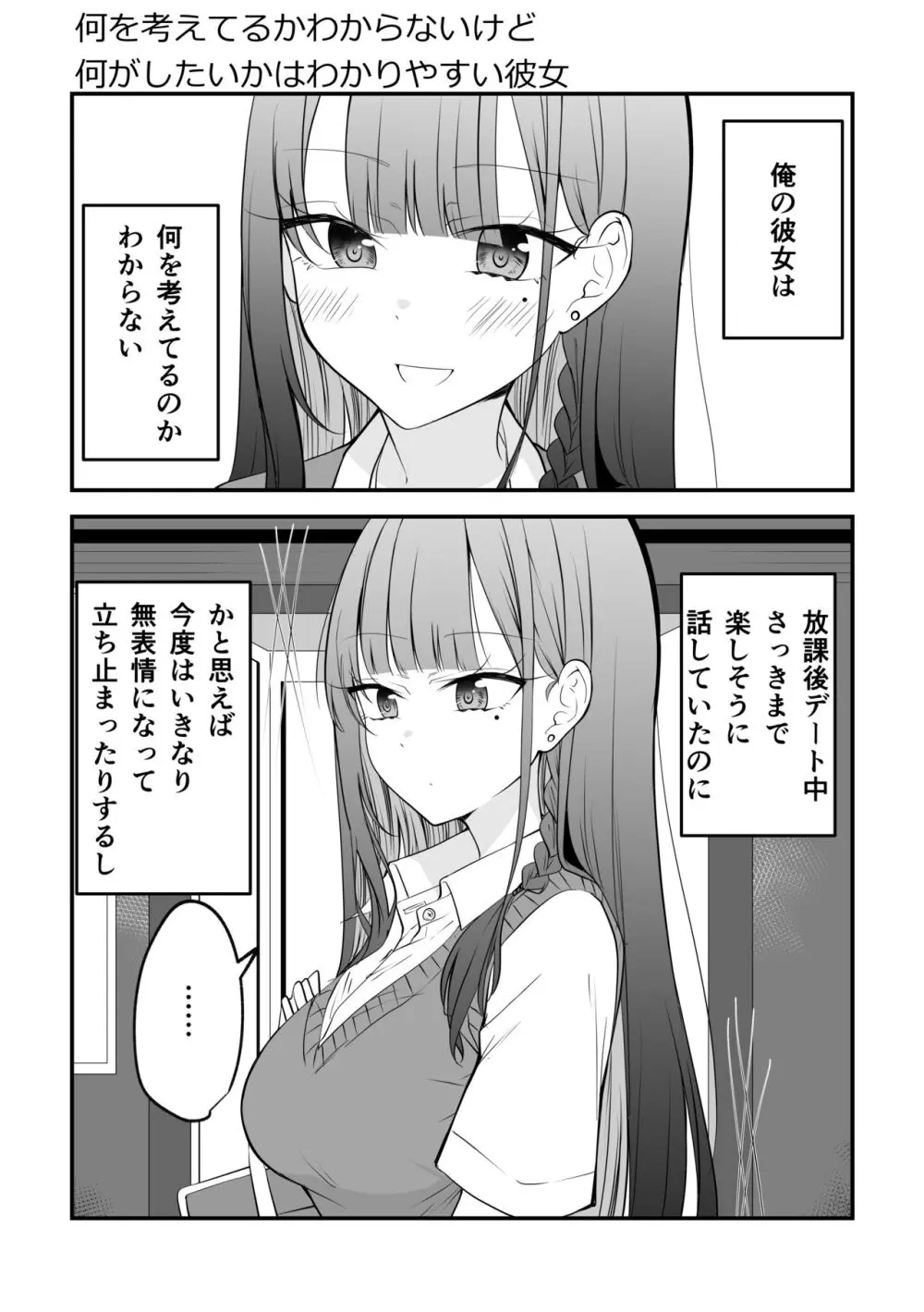 俺のことがめちゃめちゃ好きな彼女ちゃん! 14ページ