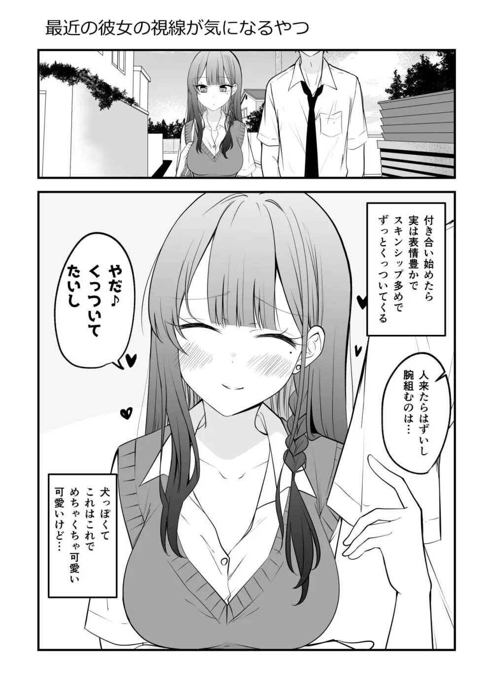 俺のことがめちゃめちゃ好きな彼女ちゃん! 16ページ