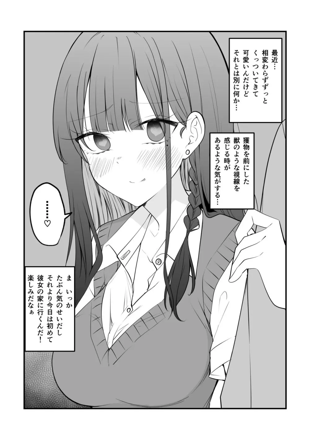 俺のことがめちゃめちゃ好きな彼女ちゃん! 17ページ