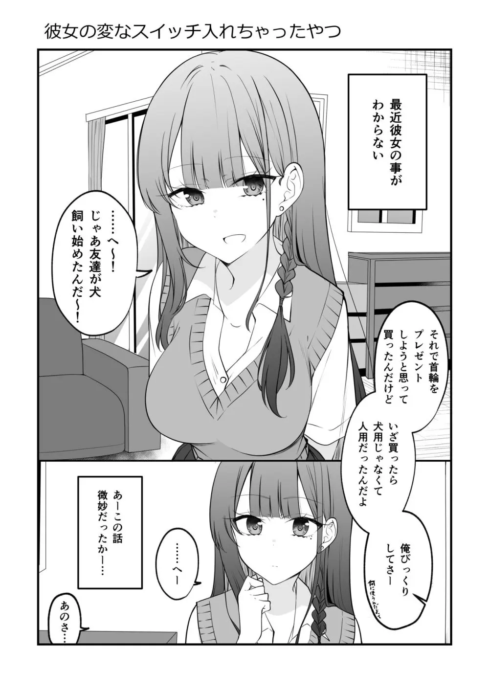 俺のことがめちゃめちゃ好きな彼女ちゃん! 18ページ