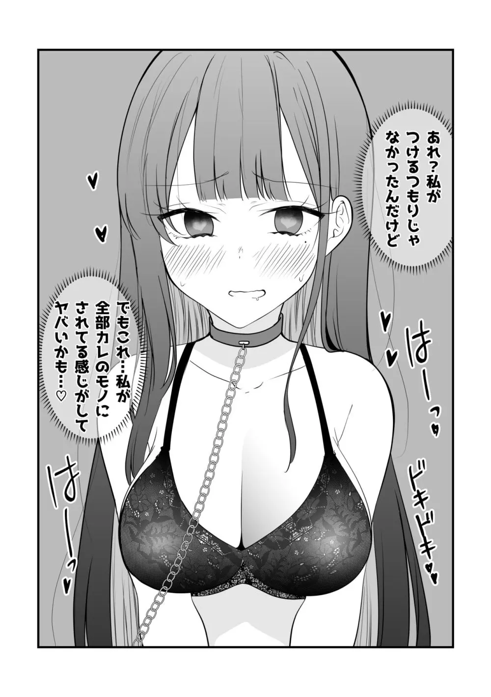 俺のことがめちゃめちゃ好きな彼女ちゃん! 20ページ