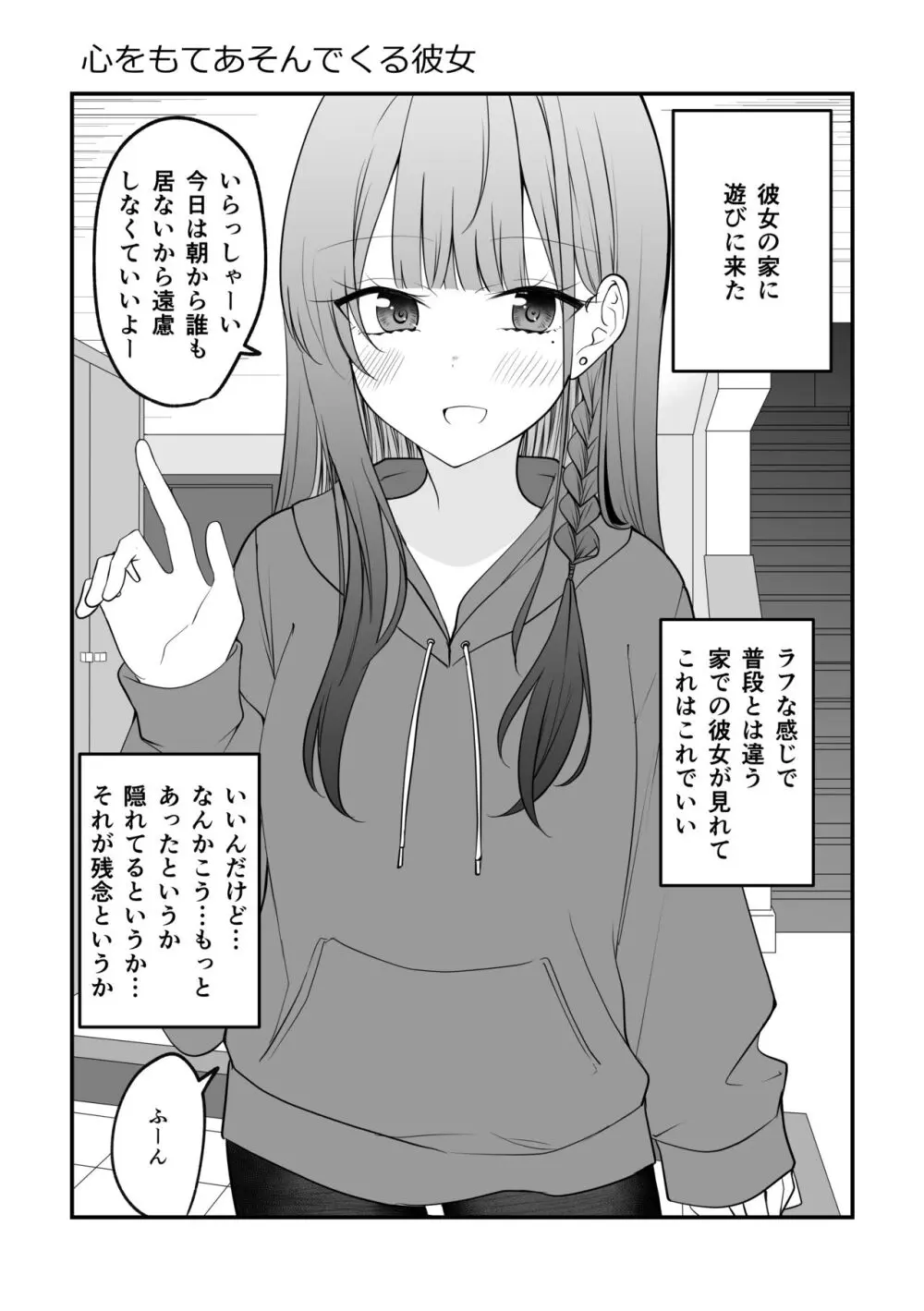 俺のことがめちゃめちゃ好きな彼女ちゃん! 21ページ