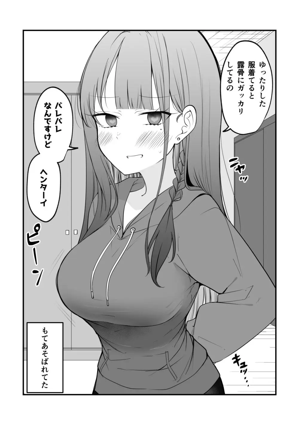 俺のことがめちゃめちゃ好きな彼女ちゃん! 22ページ