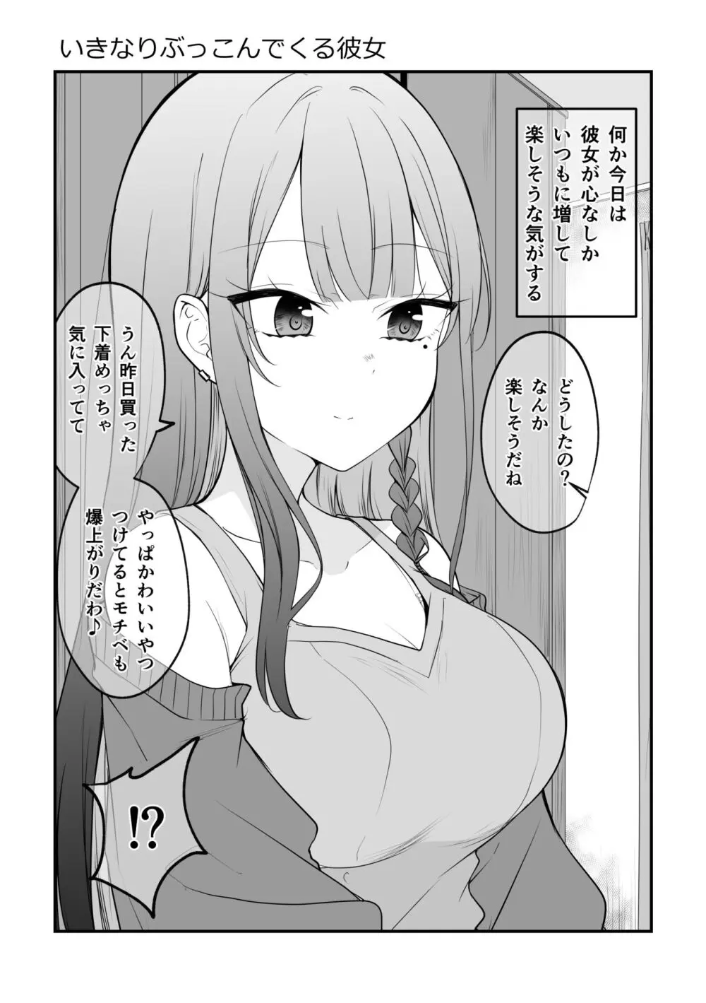 俺のことがめちゃめちゃ好きな彼女ちゃん! 24ページ