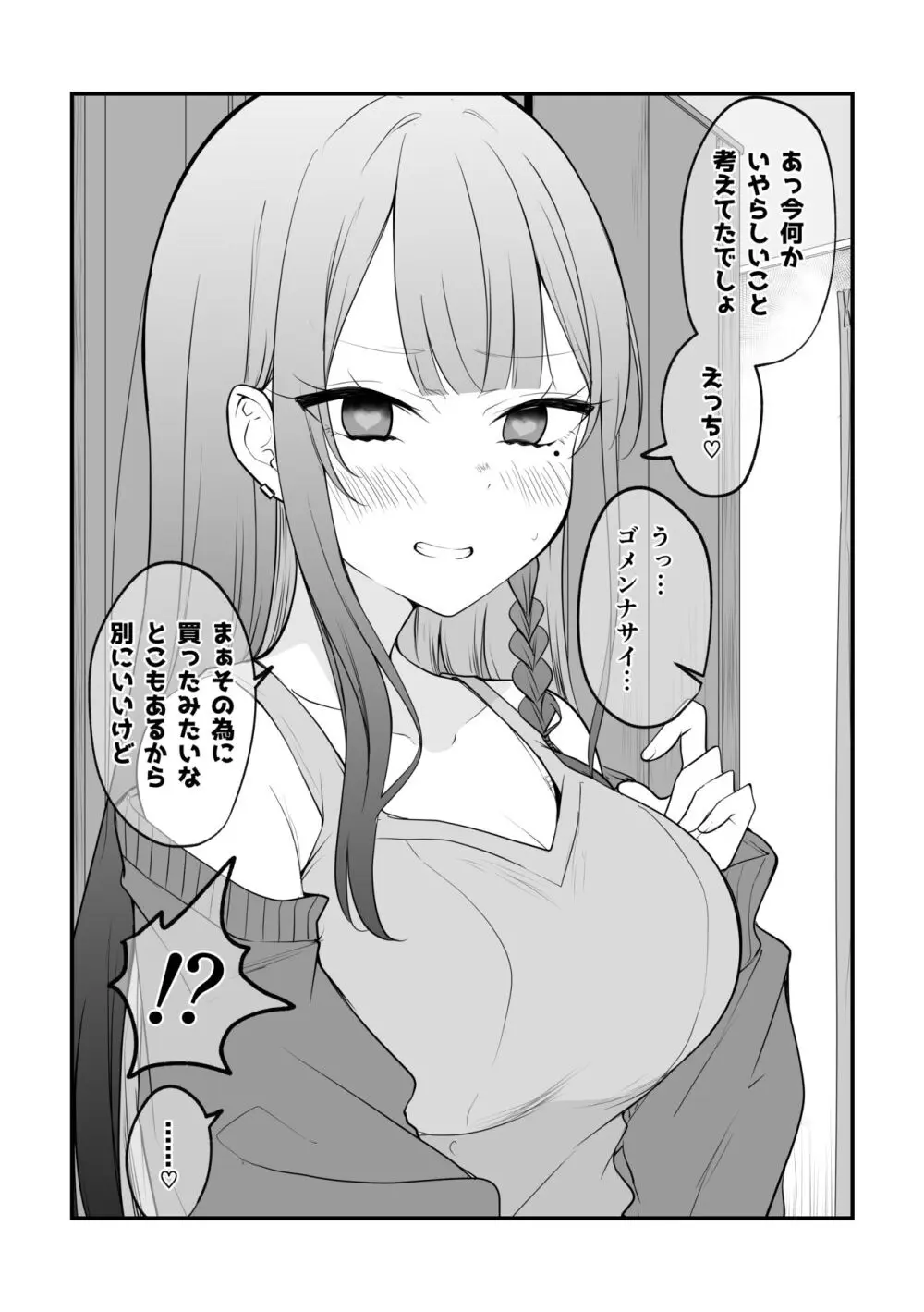 俺のことがめちゃめちゃ好きな彼女ちゃん! 25ページ