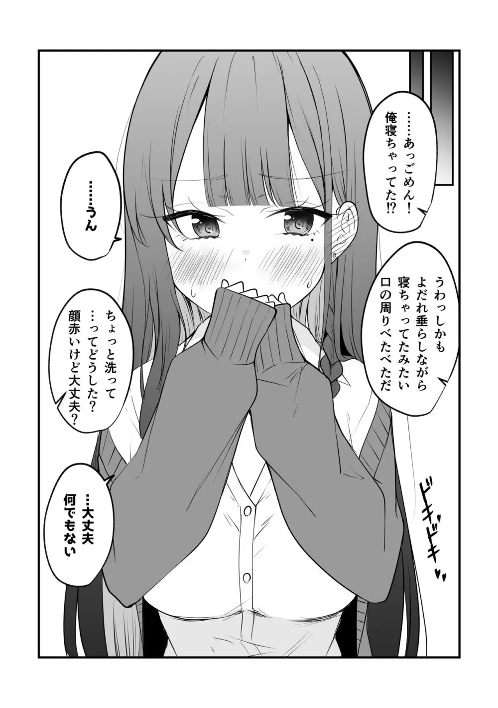 俺のことがめちゃめちゃ好きな彼女ちゃん! 29ページ