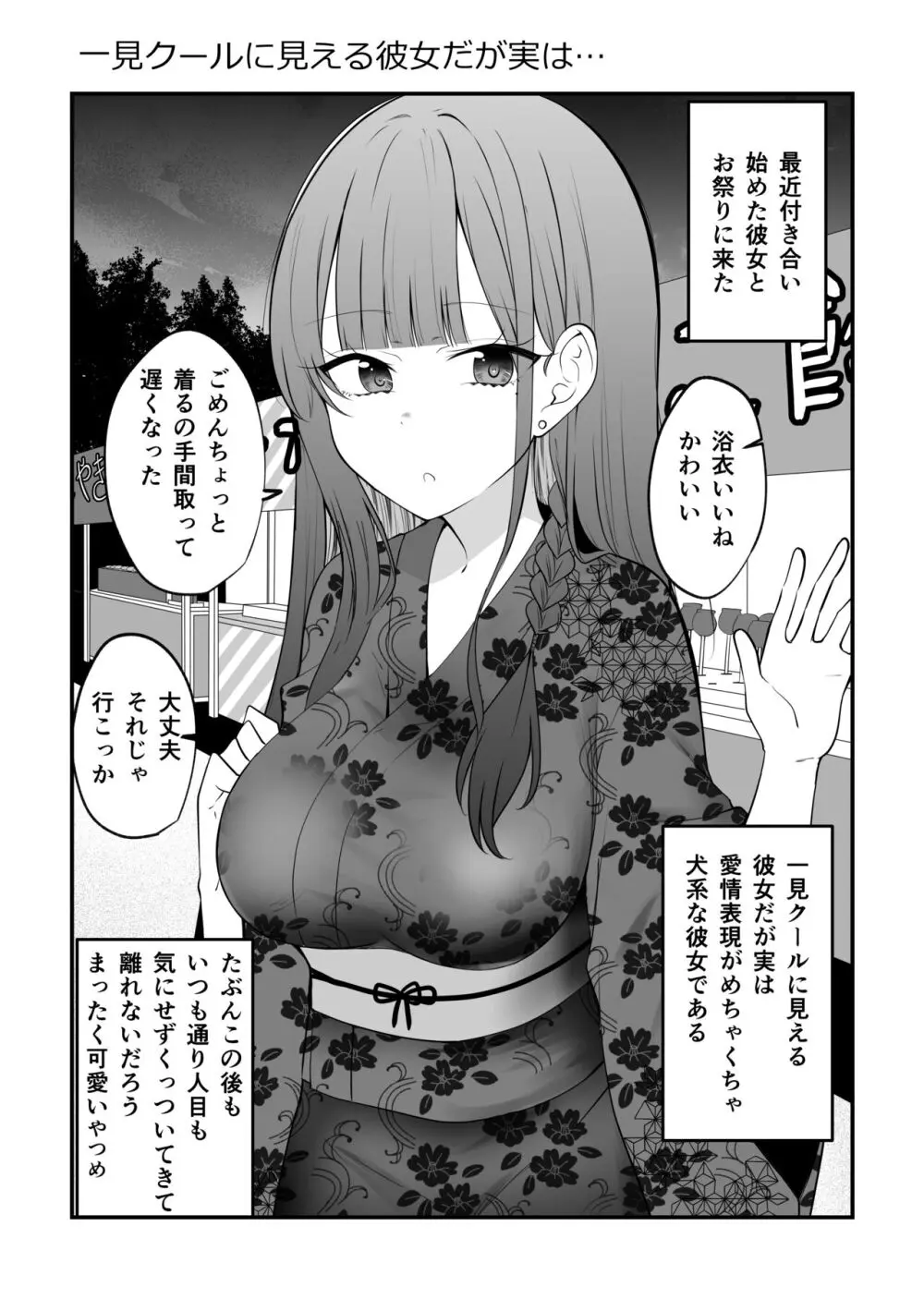 俺のことがめちゃめちゃ好きな彼女ちゃん! 30ページ